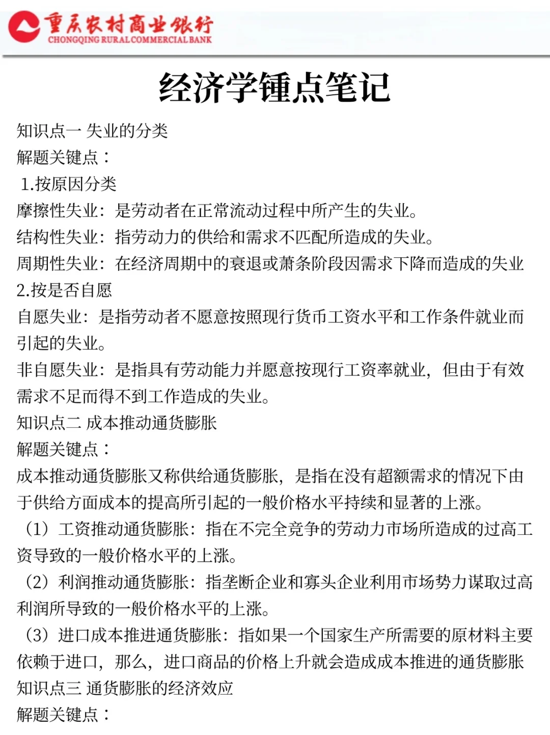 25重庆农商行会惩罚每一个不看公告的懒人