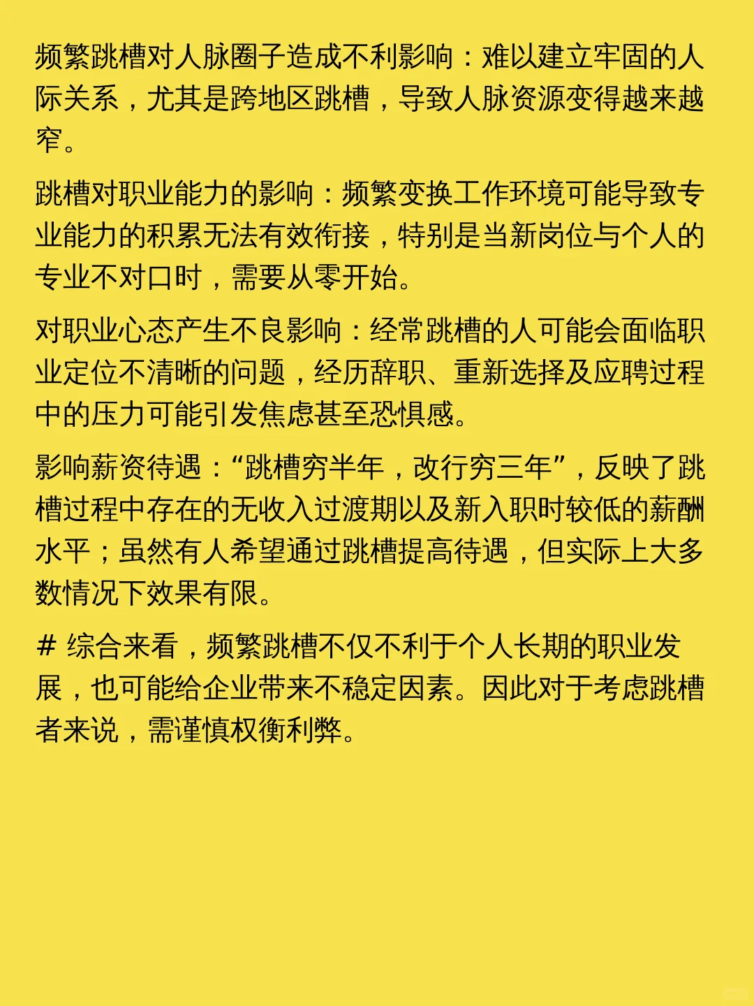 想跳槽的人，大家一个都不会留