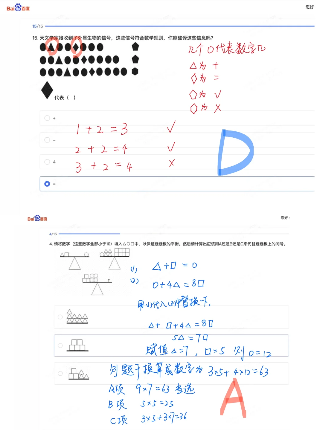 百度管培生26首场笔试