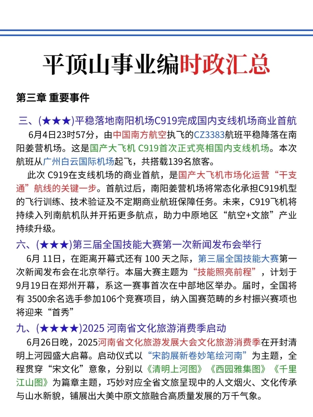 这不算透题吧？8.9平顶山事业编,就像抄嗒案
