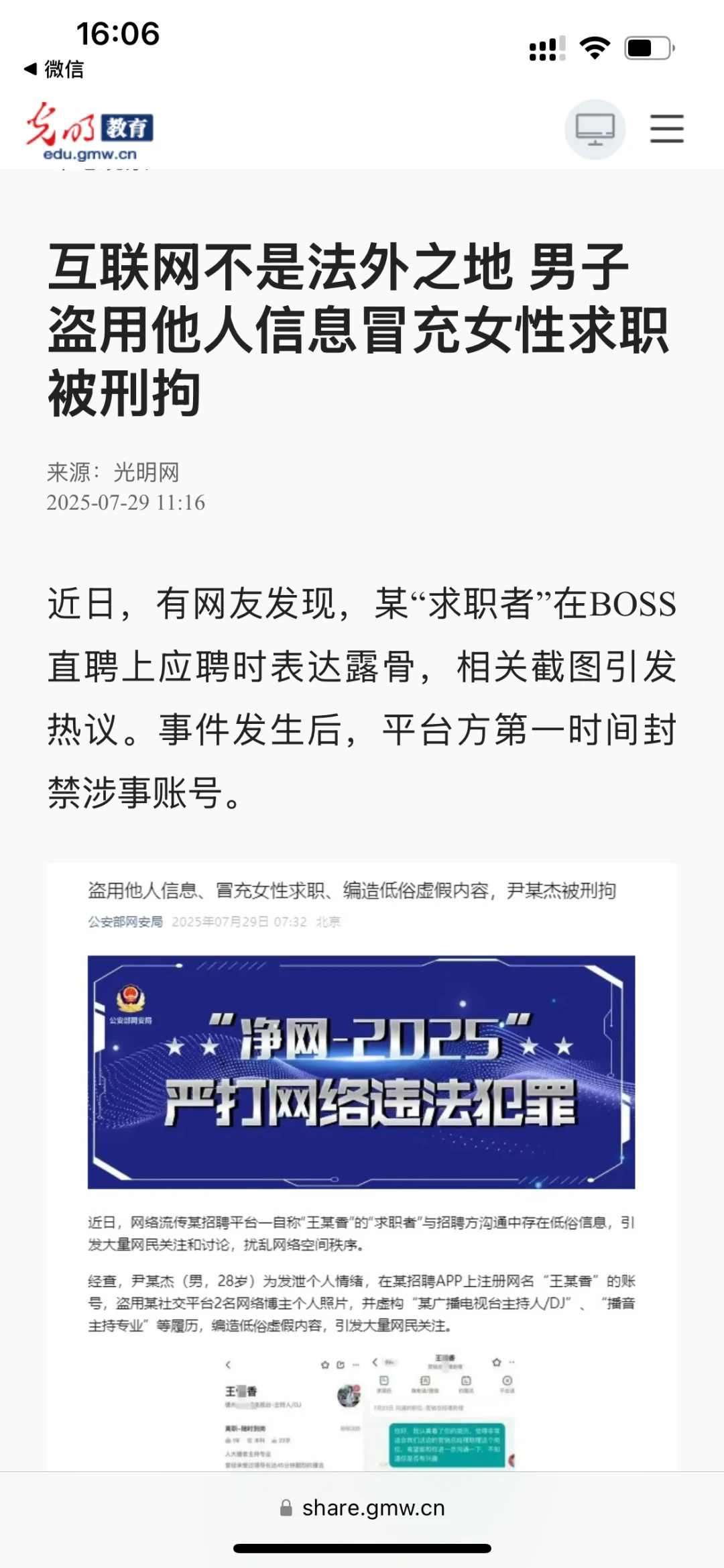 剧情反转,BOSS直聘露骨对话系造谣