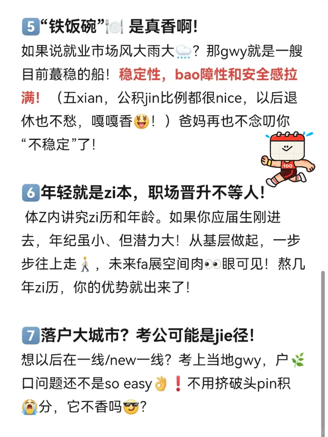 听劝啊！应届生不考公，你就后悔吧！