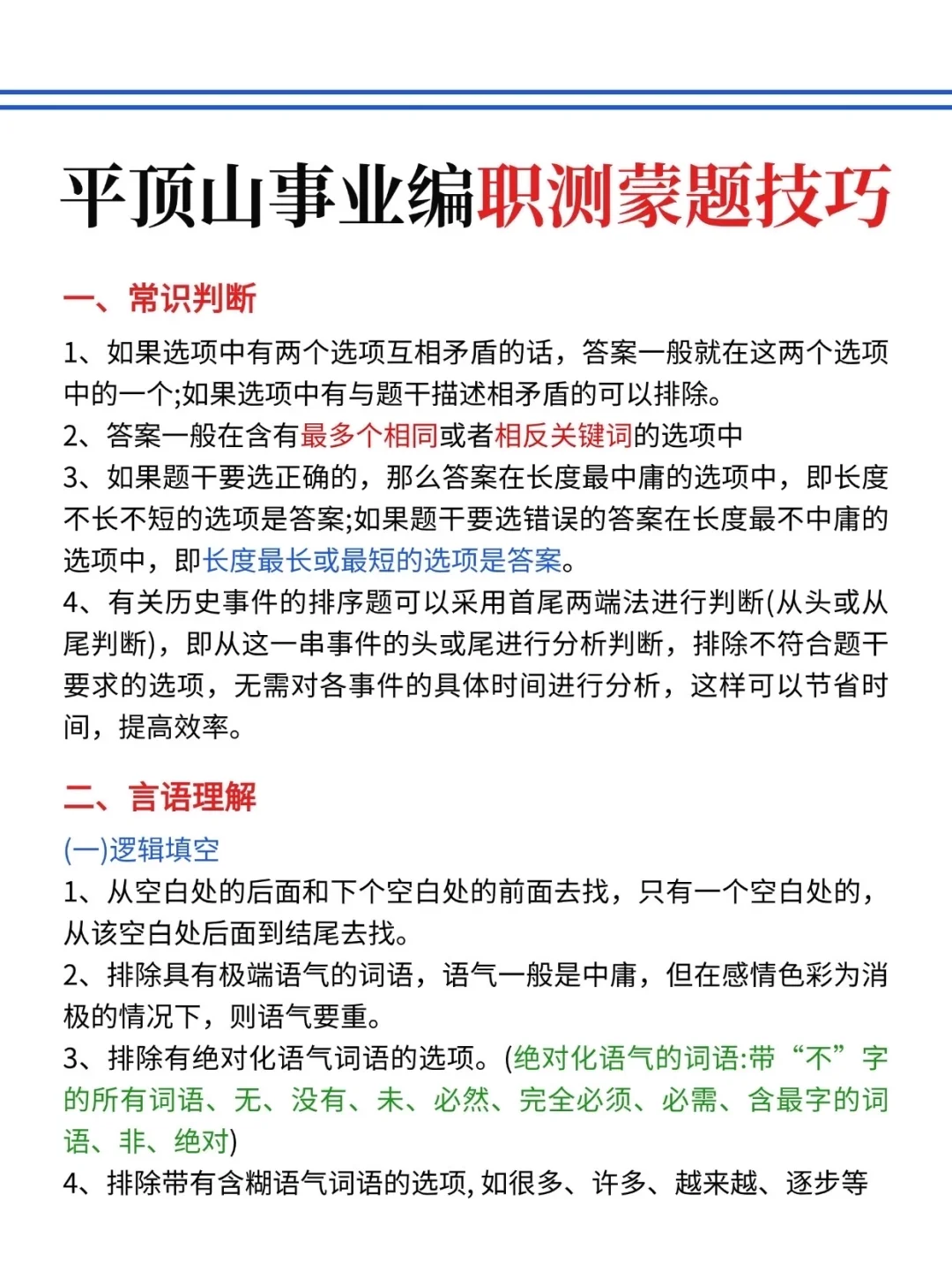 这不算透题吧？8.9平顶山事业编,就像抄嗒案