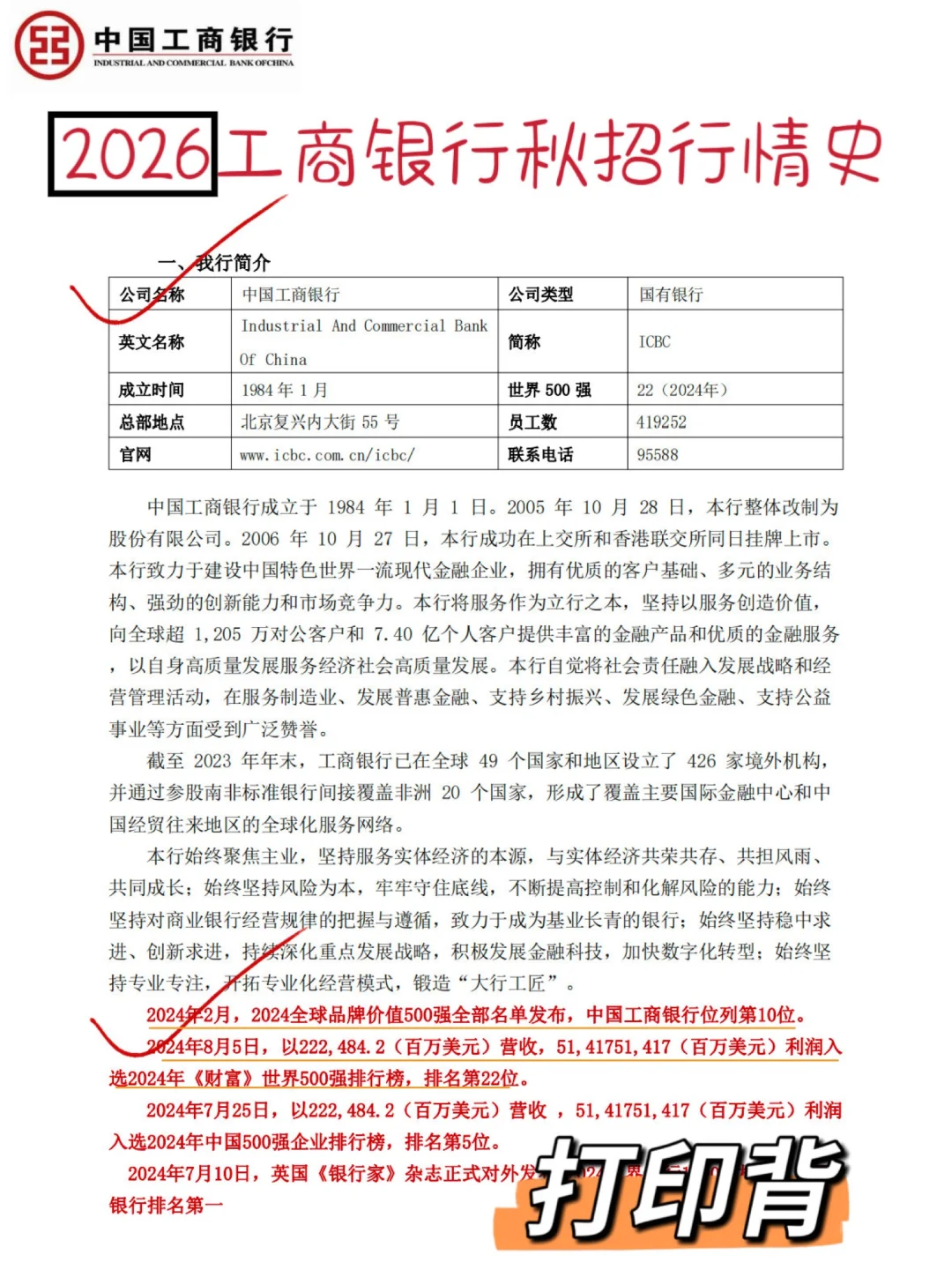 提醒一下，26工商银行 笔试，无非就这800题