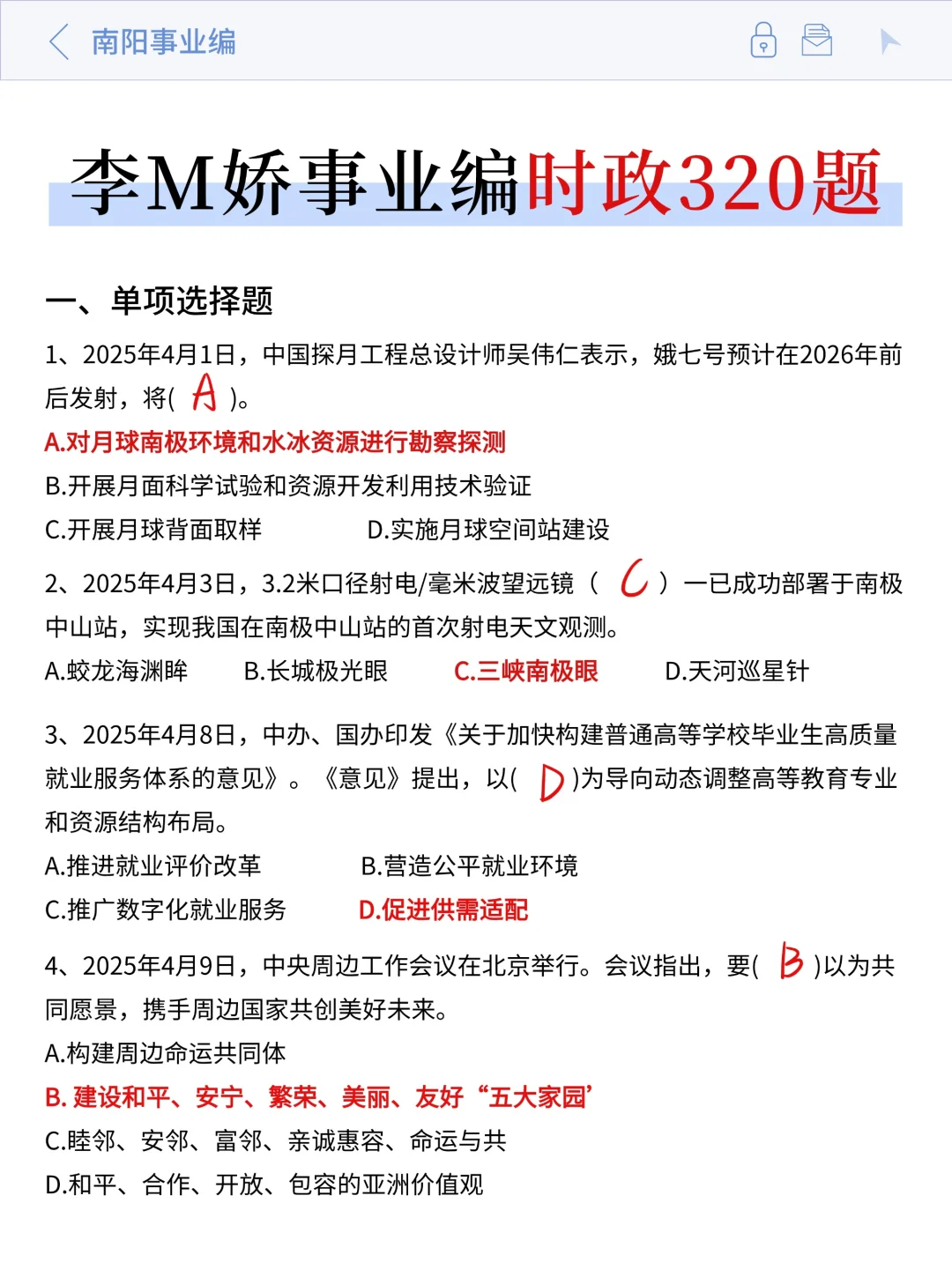 8.10南阳事业编，玩呗活爹！考试重复率89%
