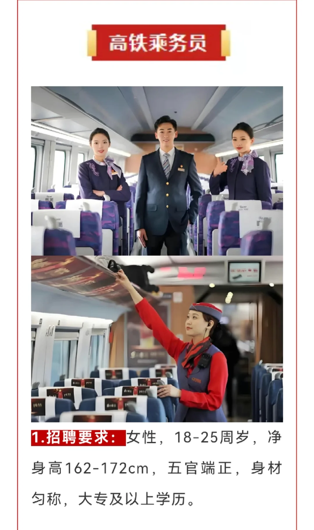 中国铁路高铁乘务员招录