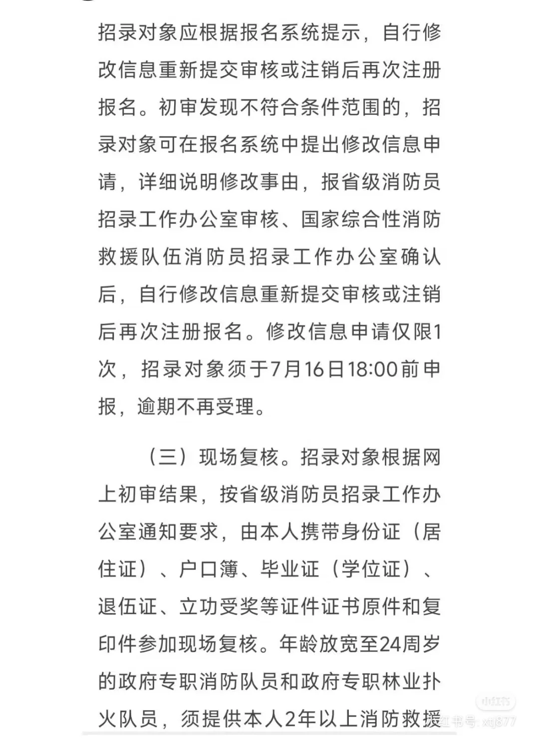 2025年面向社会招录消防员公告