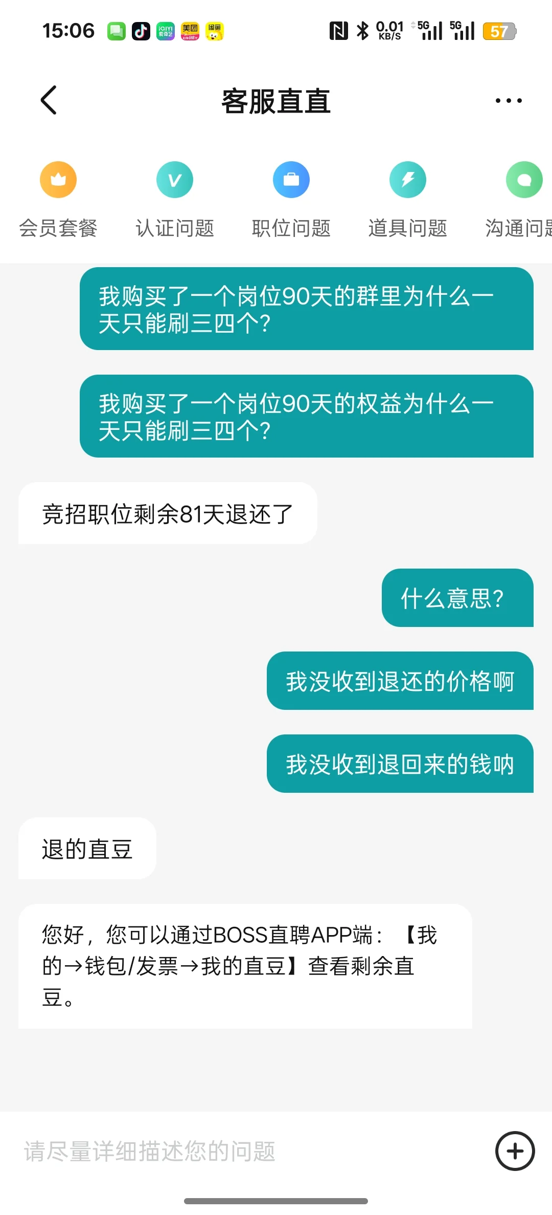 Boss直聘不讲武德 没节操可言