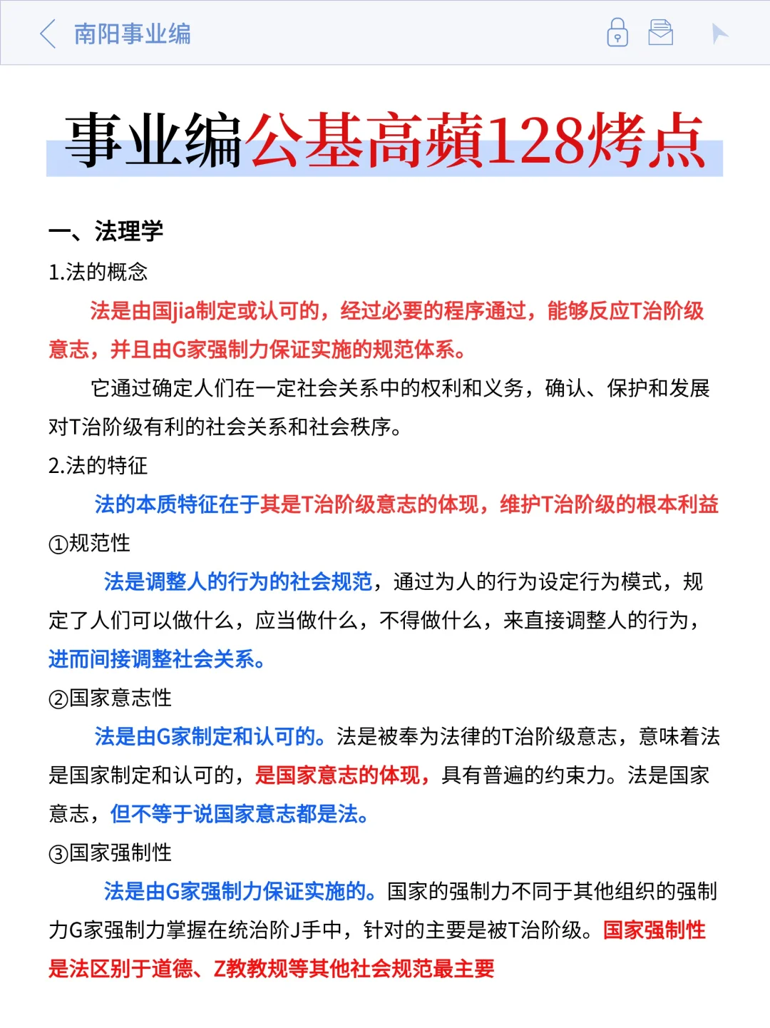 8.10南阳事业编，玩呗活爹！考试重复率89%
