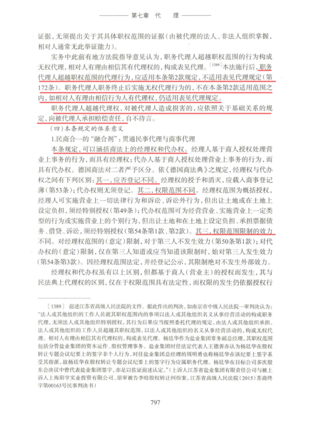 民法典第一百七十条【职务代理】