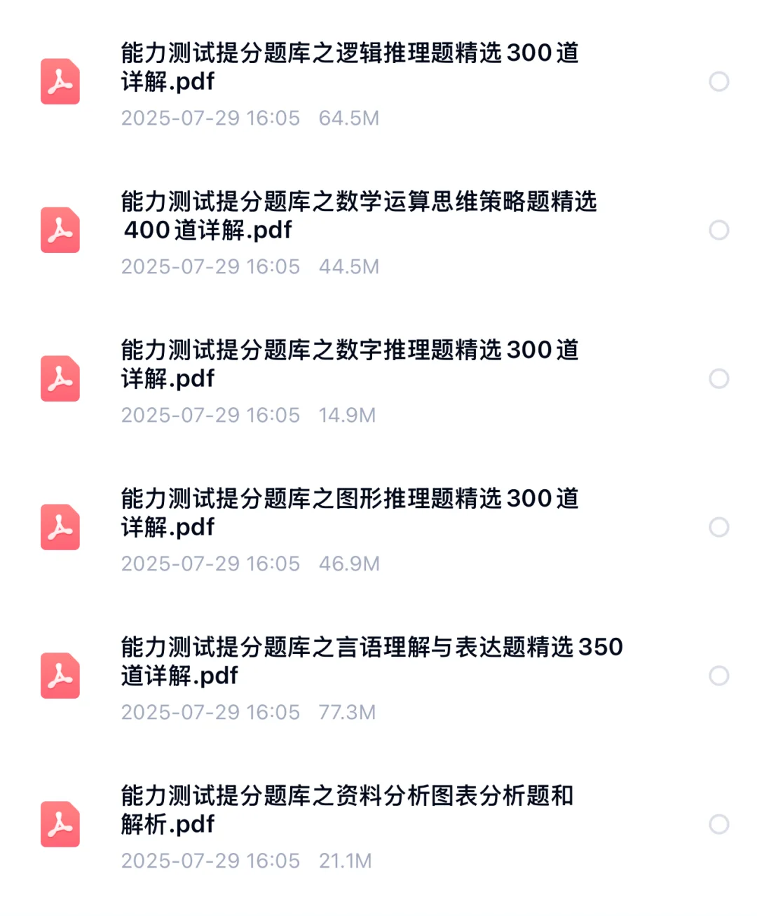 百度26管培生笔试 在线测评真题库 解题技巧