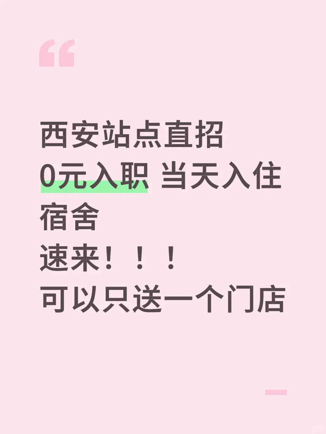 找工作的来直招直招直招重要的事情说三遍