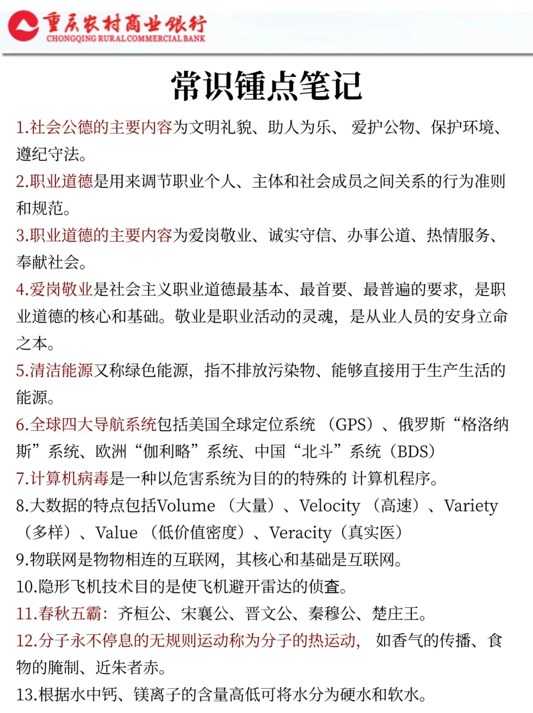 25重庆农商行会惩罚每一个不看公告的懒人