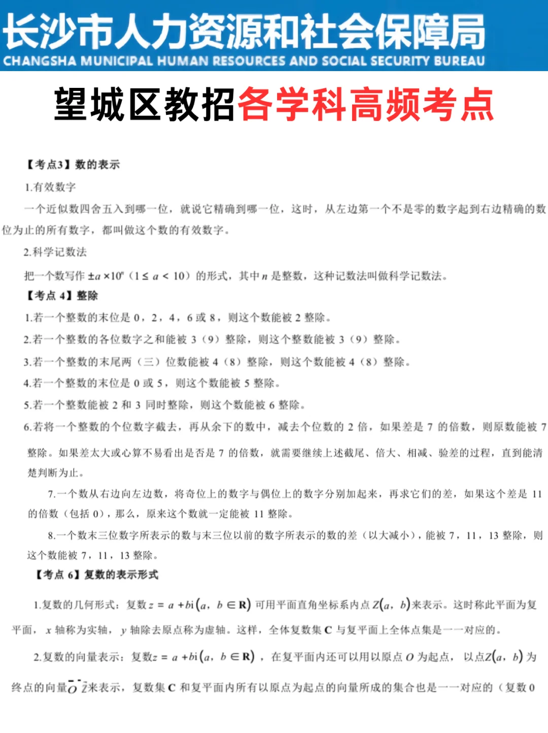 提醒8.3望城区教招裸考的人，就这几页快背