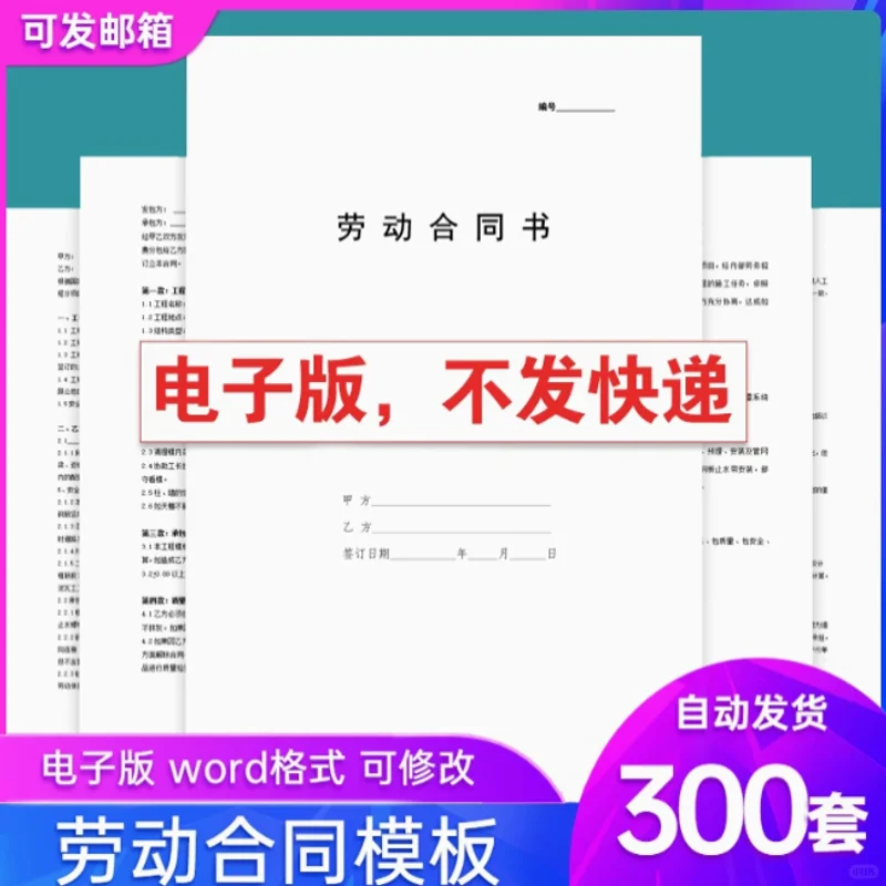 劳动合同模板通用劳动合同范本雇用聘用