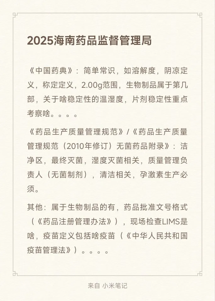 2025海南药监局