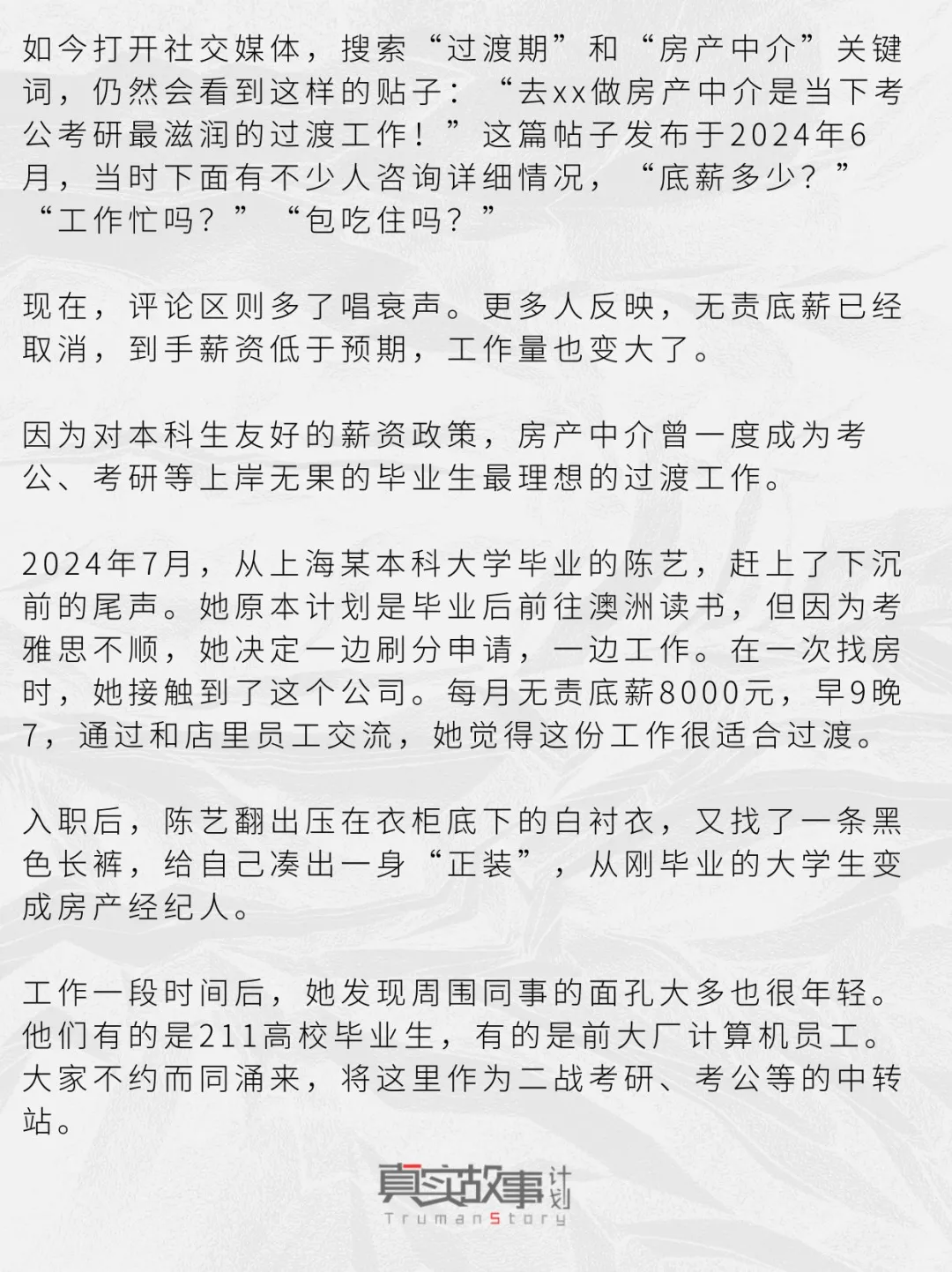 涌入房产中介的应届生,又离开了