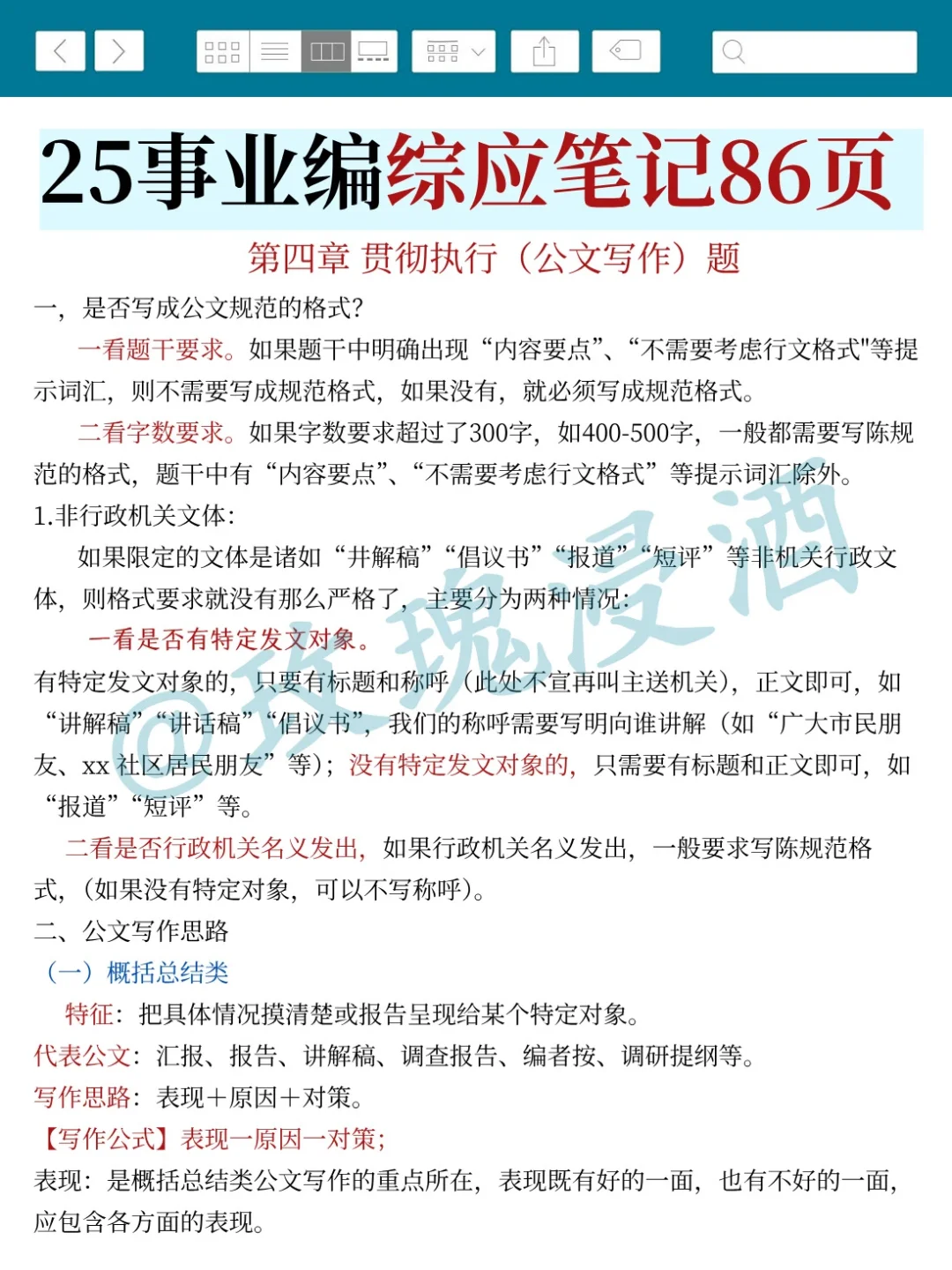 五次考编经历，骂醒一个是一个！