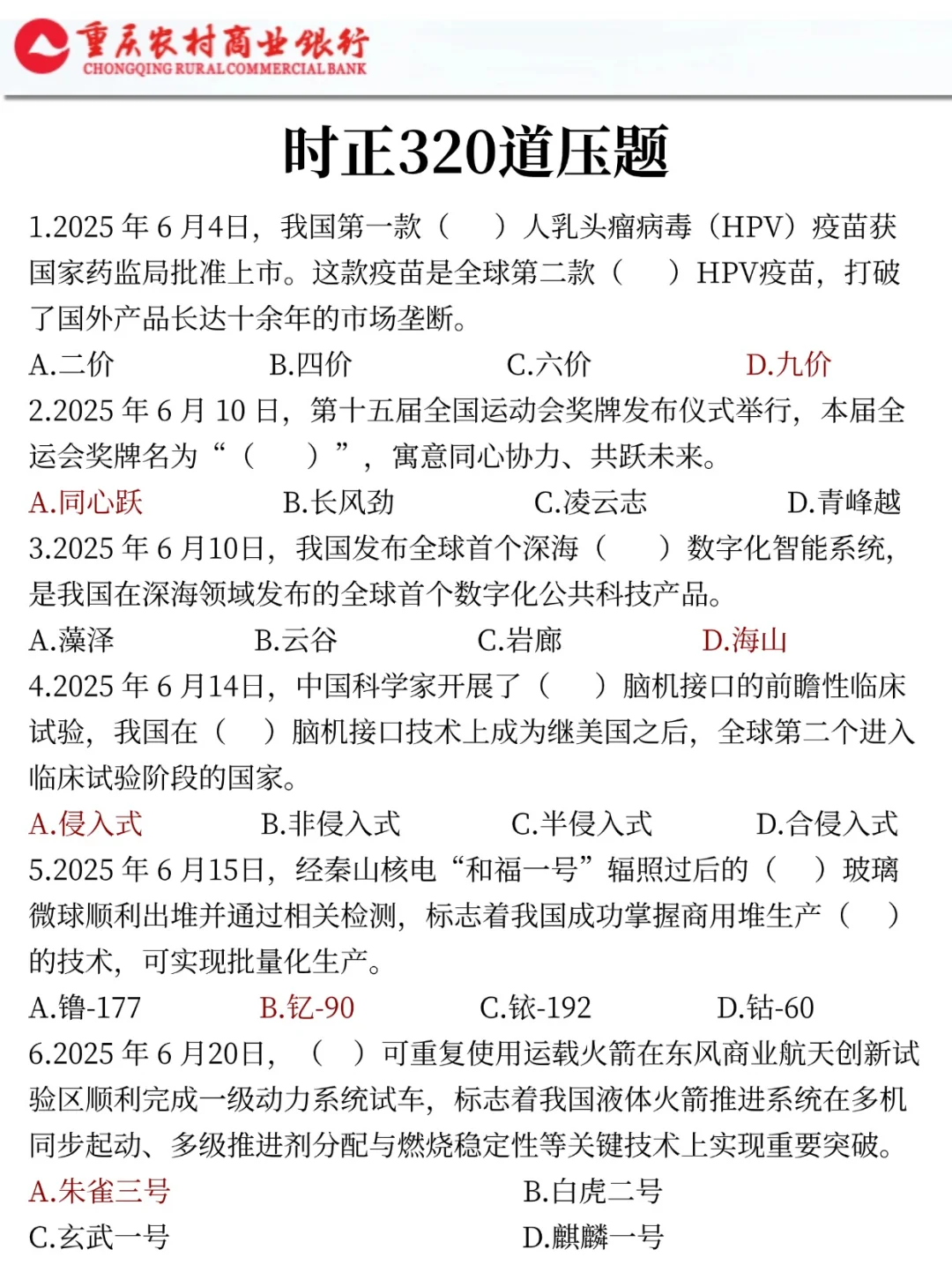 25重庆农商行会惩罚每一个不看公告的懒人