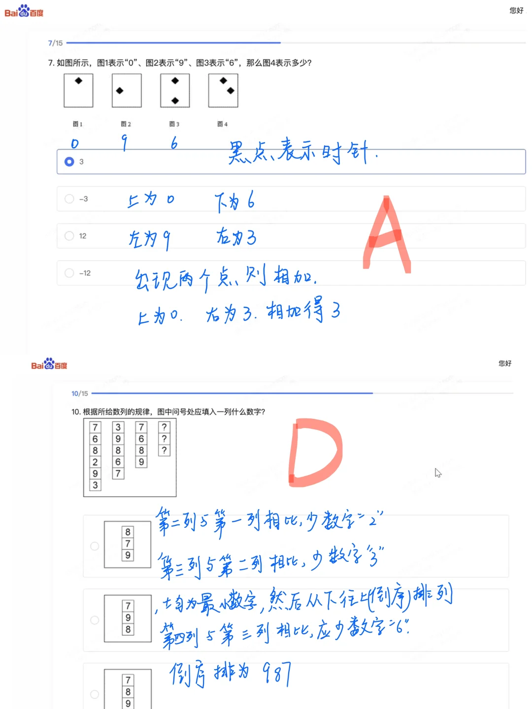 26届百度管培笔试~