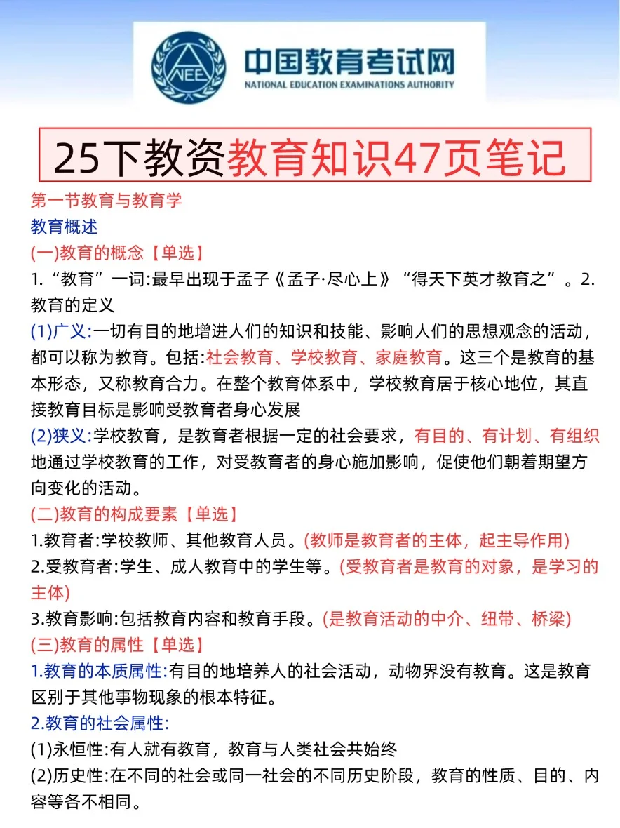 9.13教资笔试会惩罚每个不看通知的人