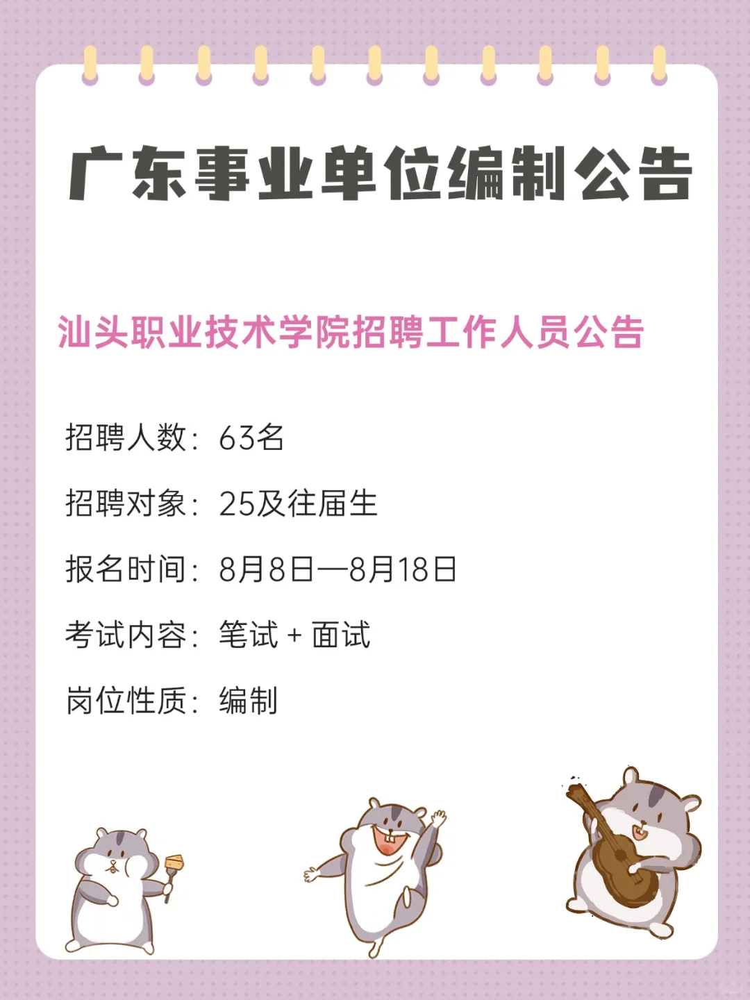 又有新编制！！577人！广东事业单位招聘