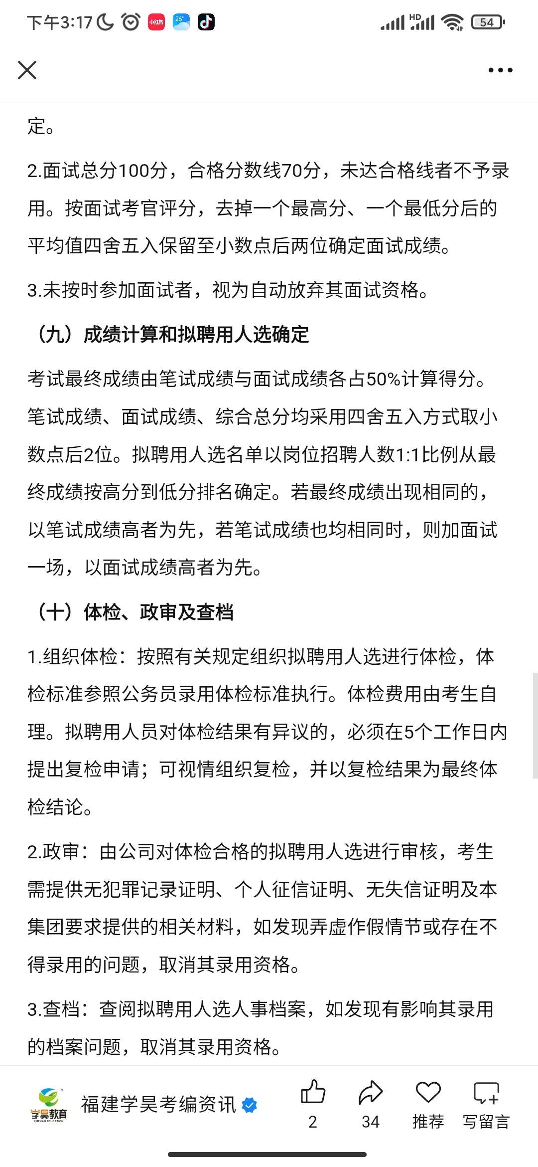 正式员工！文旅集团招录24人！应往届可报！