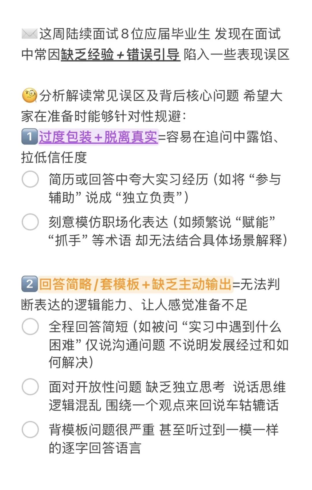 ?HR招聘感悟:应届生共性的错误面试表现