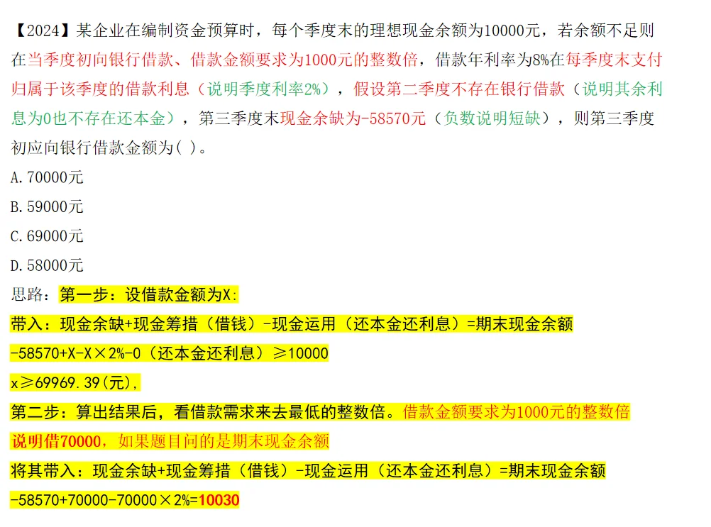 五分钟学会中级财管第三章预算编制计算题