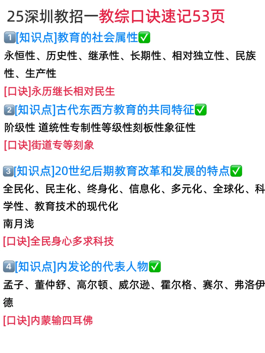 ‼️提醒下7.5参加深圳教师编的人，一次过技巧