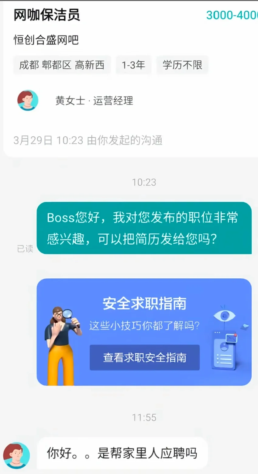 不懂就问 Boss直聘现在真的这么癫嘛