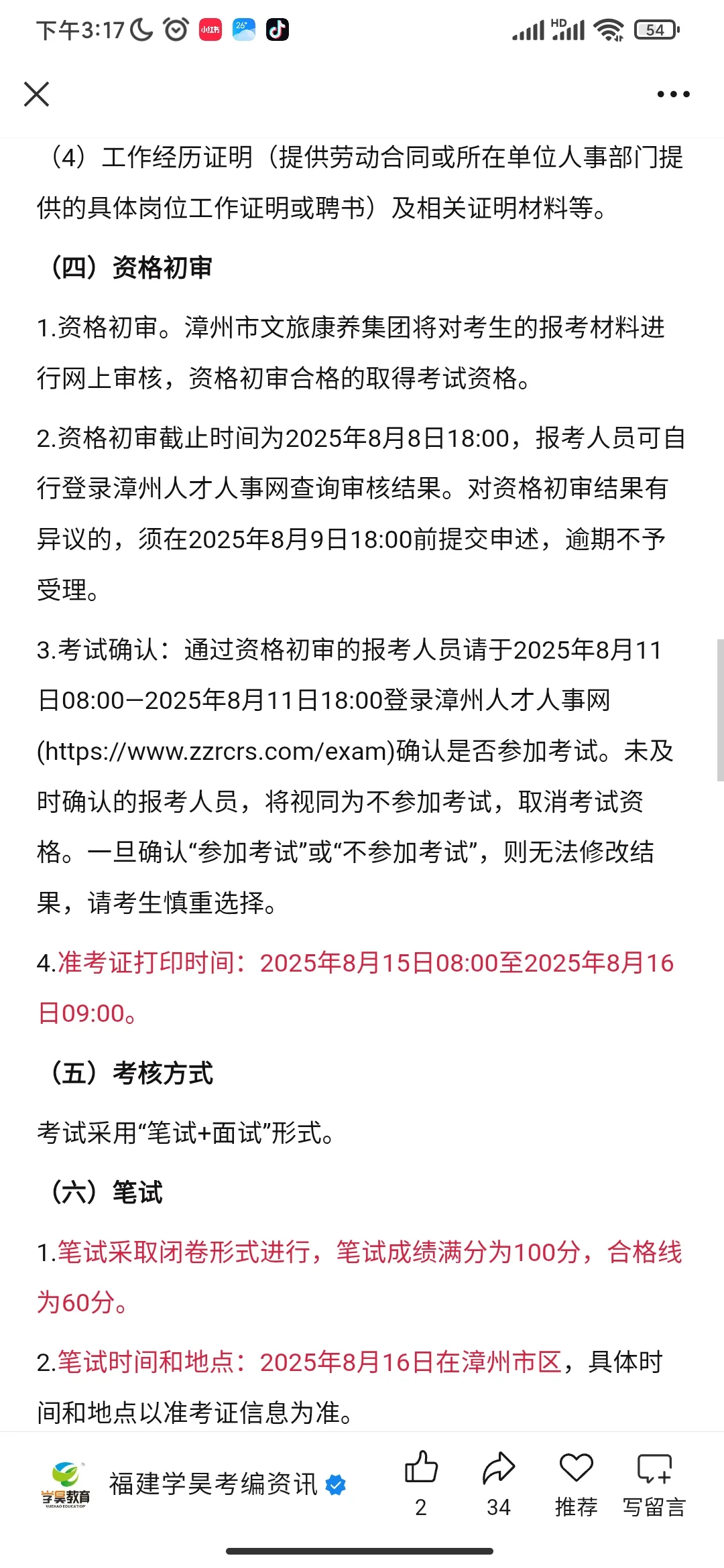 正式员工！文旅集团招录24人！应往届可报！