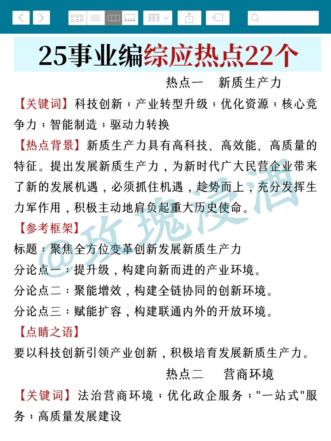 五次考编经历，骂醒一个是一个！