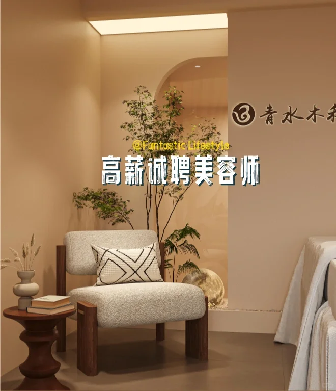 急聘！高薪招聘美容师