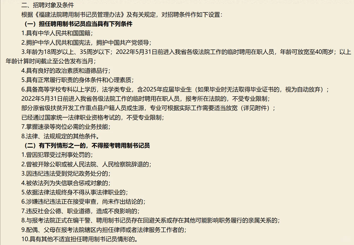 福建法院聘用制书记员招聘150人