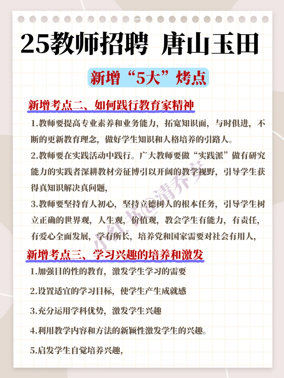 25唐山玉田教招我压这几道选择题背完稳了