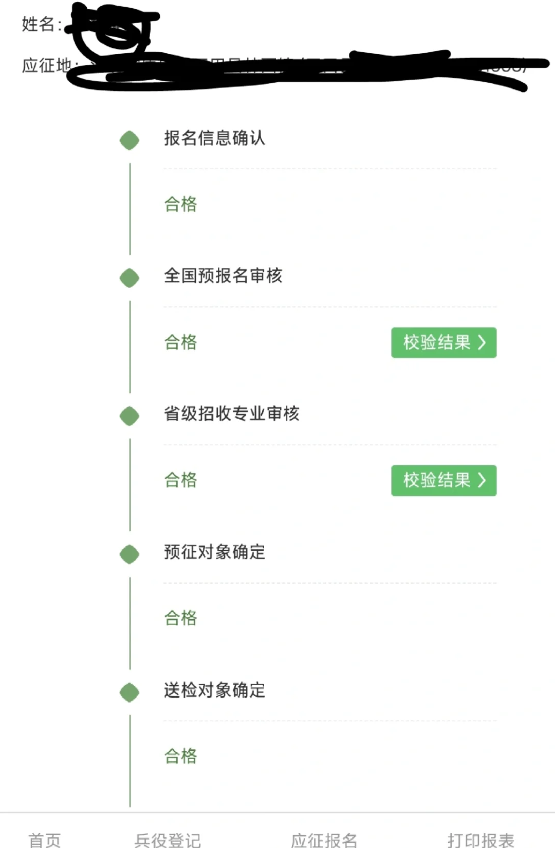 想参军的过来问！