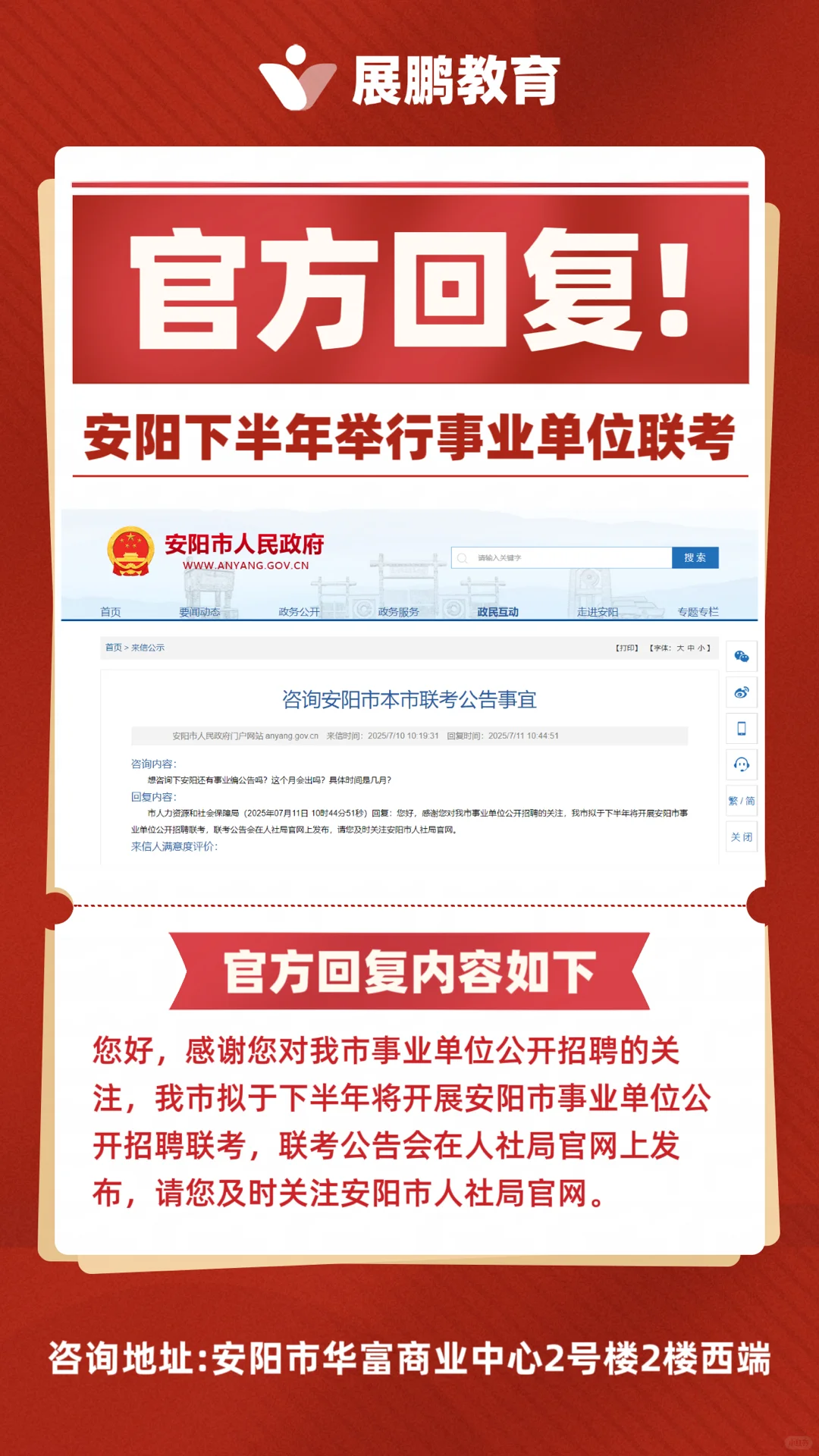 安阳2025下半年举行事业单位联考!