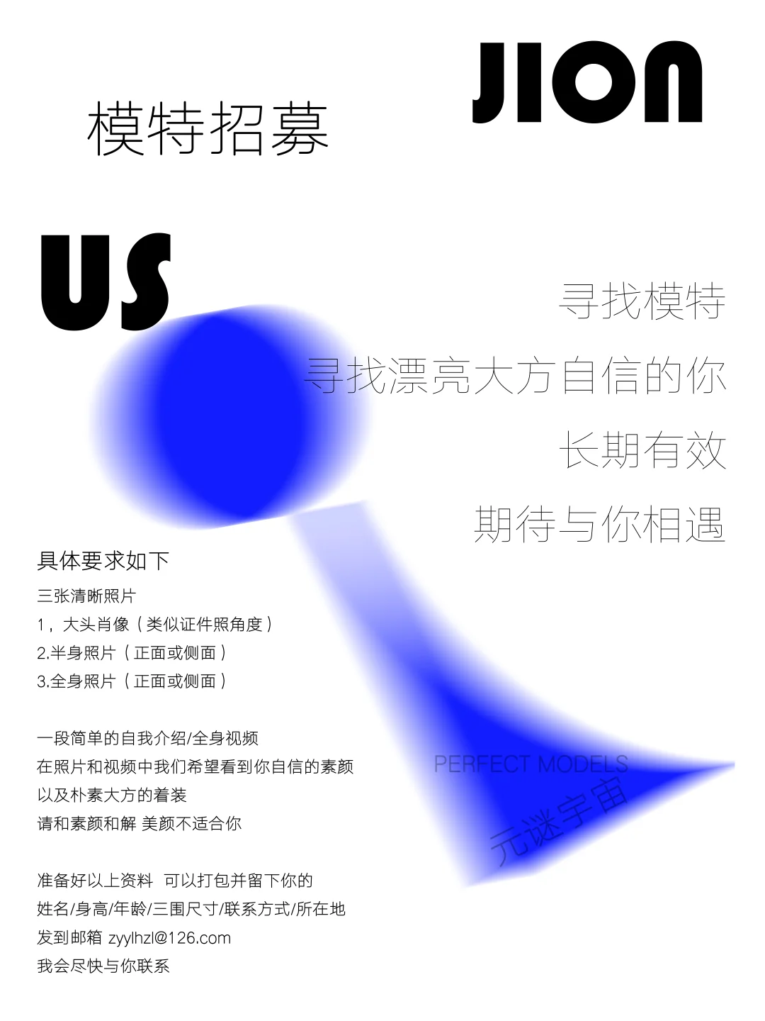 2025我们模特开始招募啦