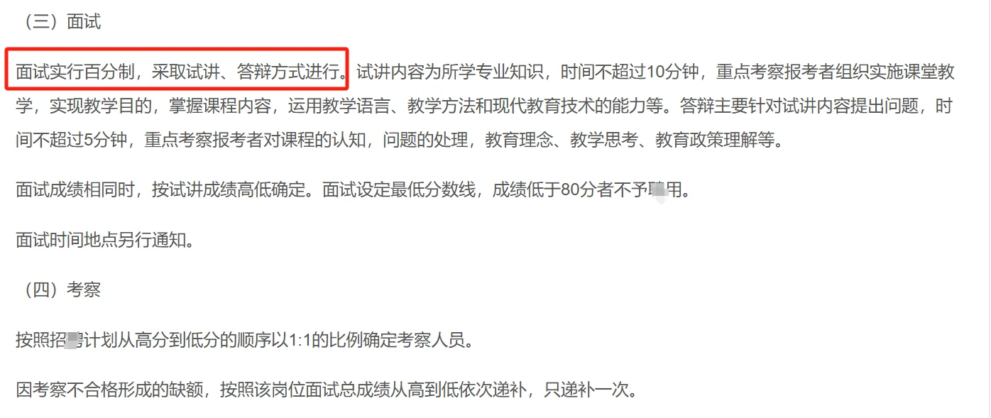 ?来！教师招录！六大学科均有岗！
