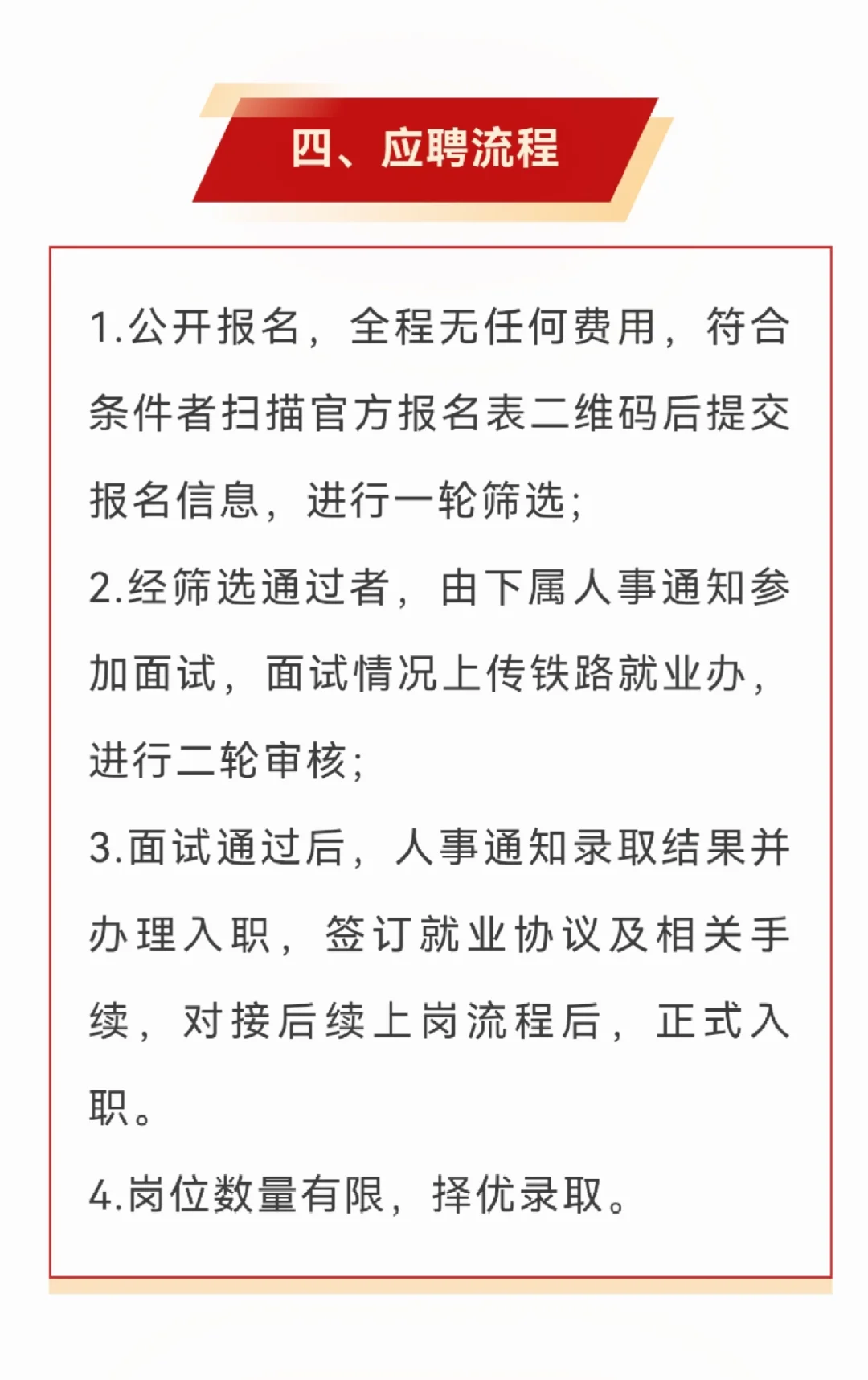 中国铁路高铁乘务员招录