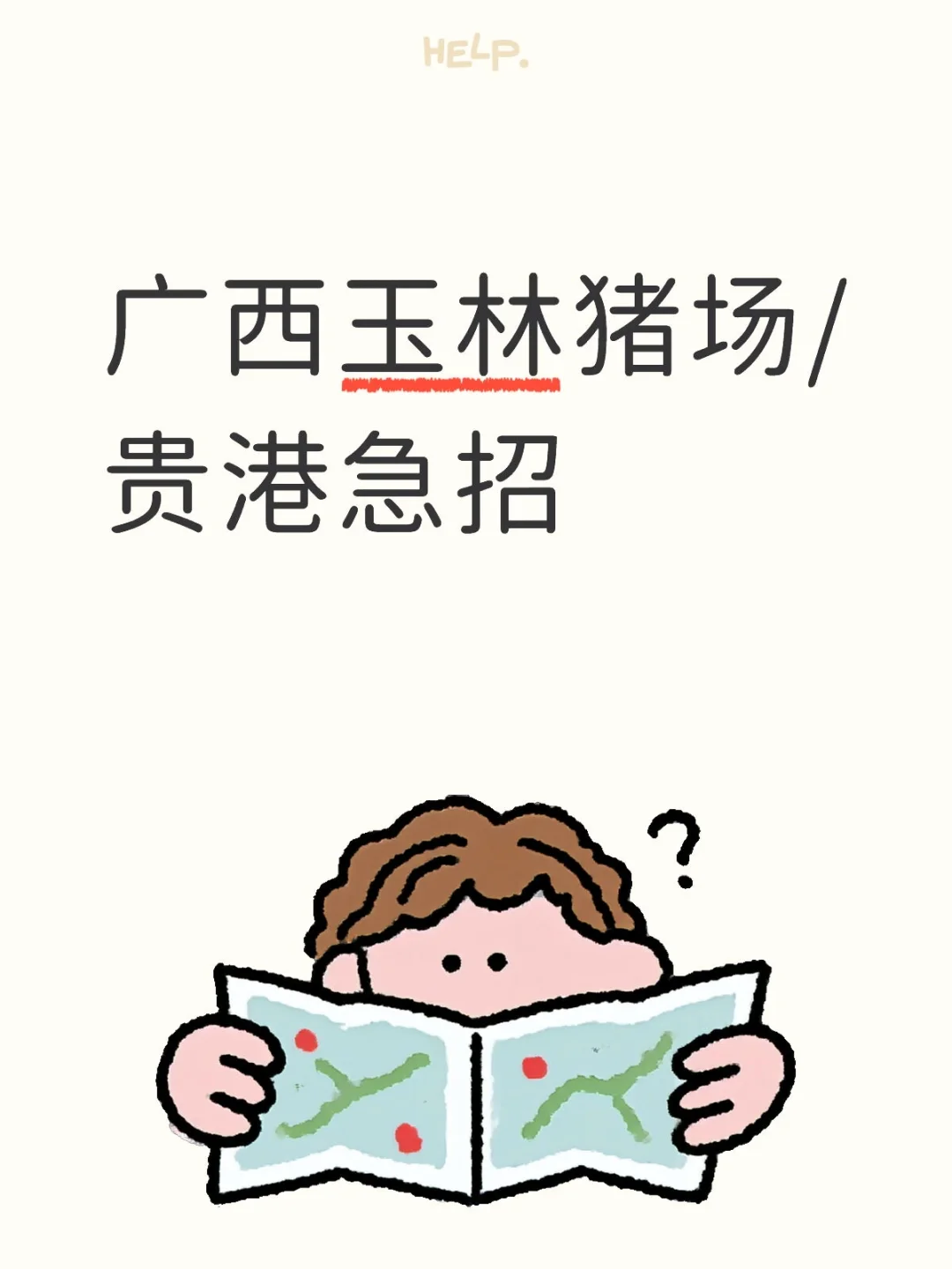 产房饲养员10名！