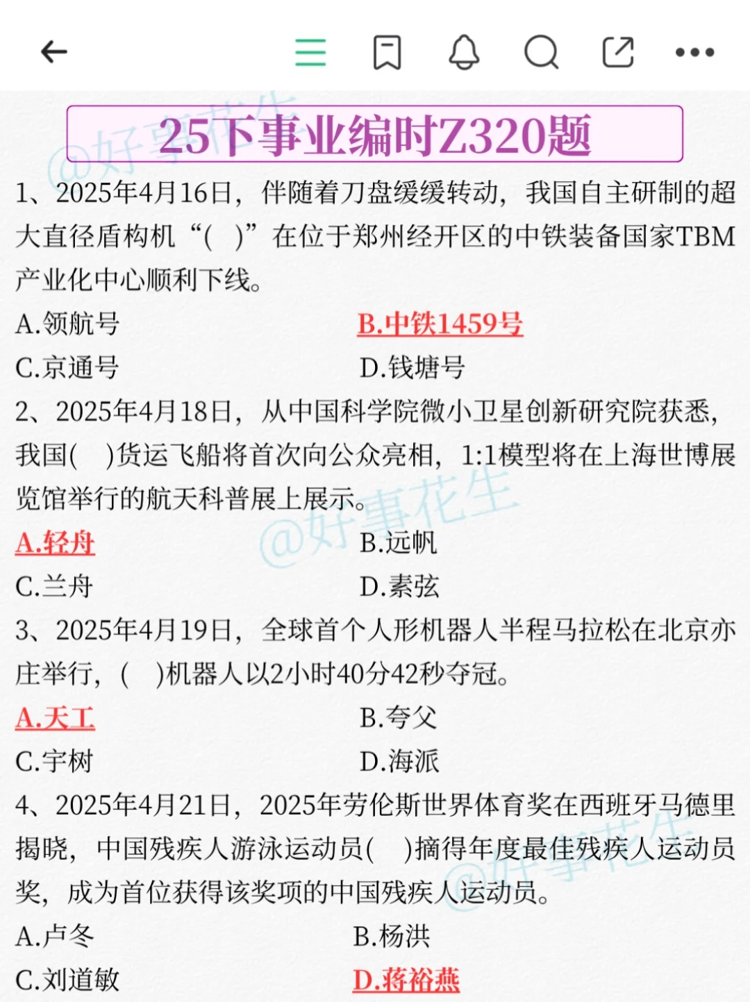 个人认为目前事业编成绩进步的方式