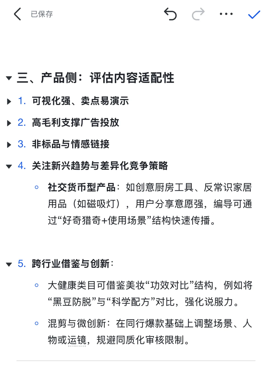 高潜品类=容易爆量=业绩冲榜=高薪