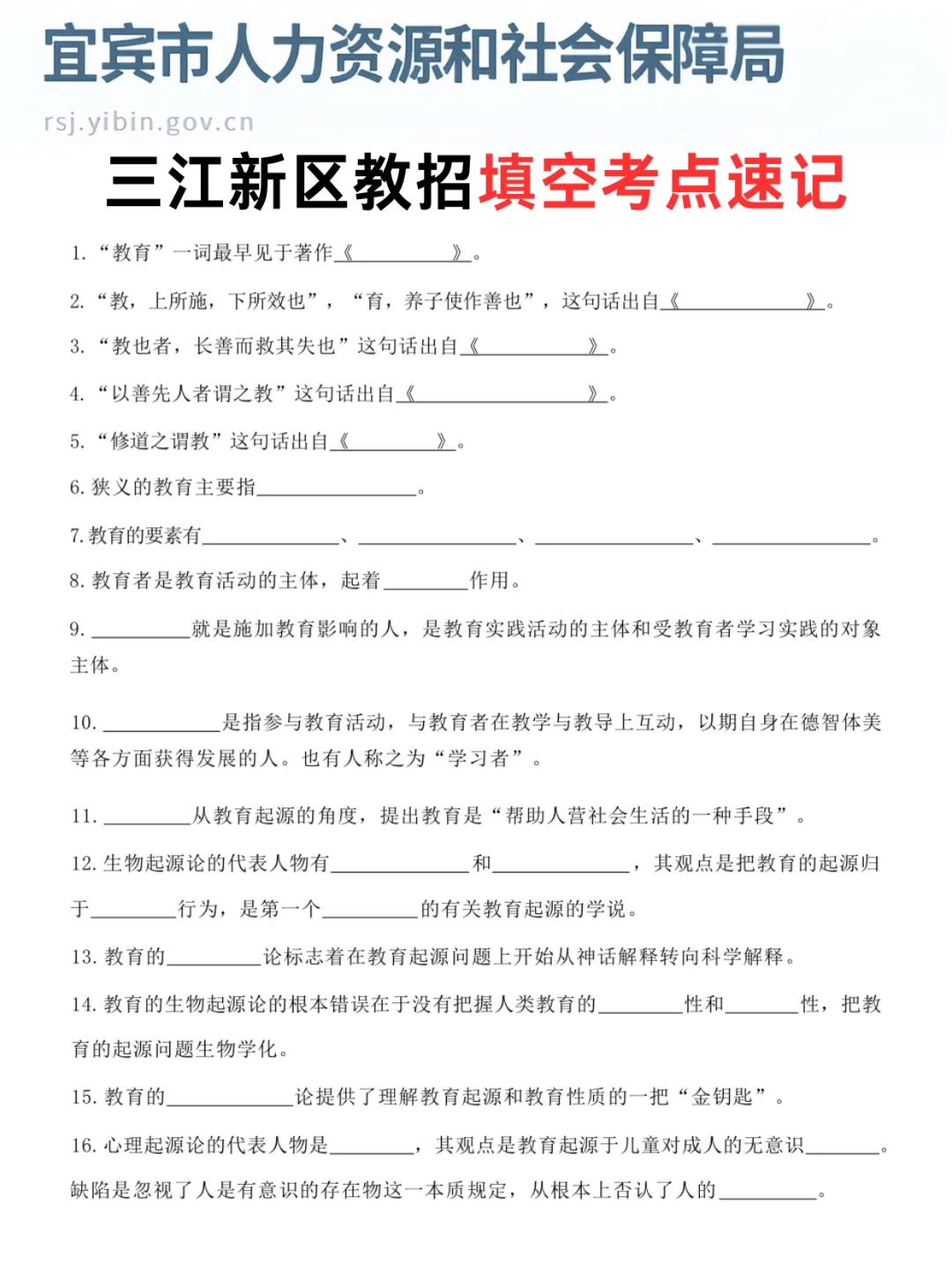 还没开始准备8.2三江新区教招的人，赶紧背