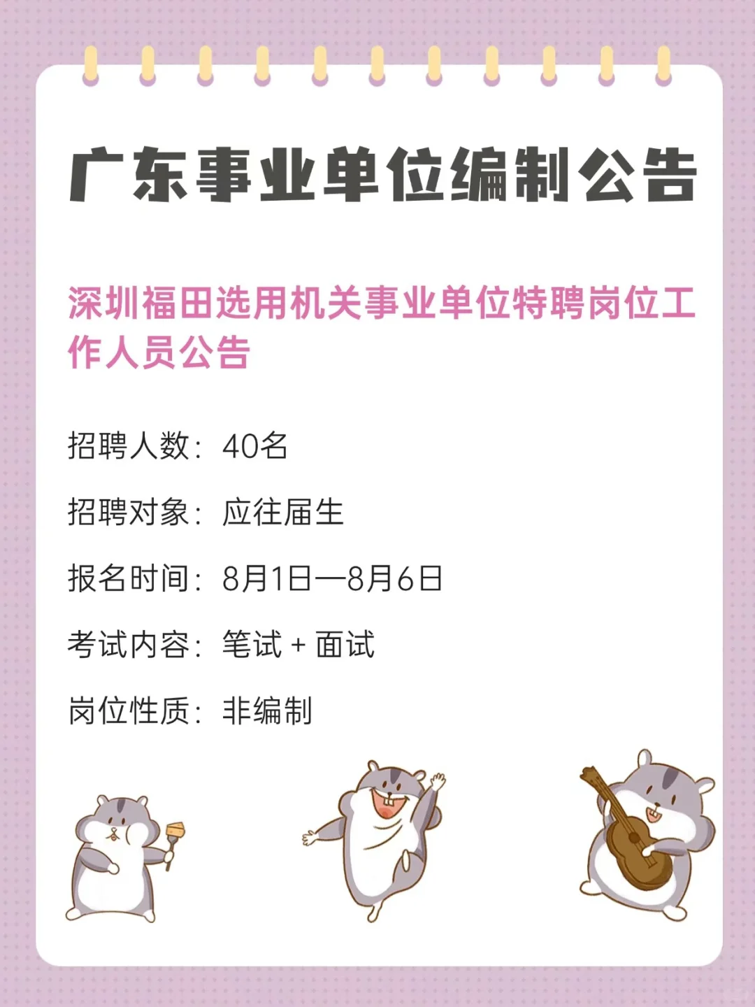 又有新编制！！577人！广东事业单位招聘