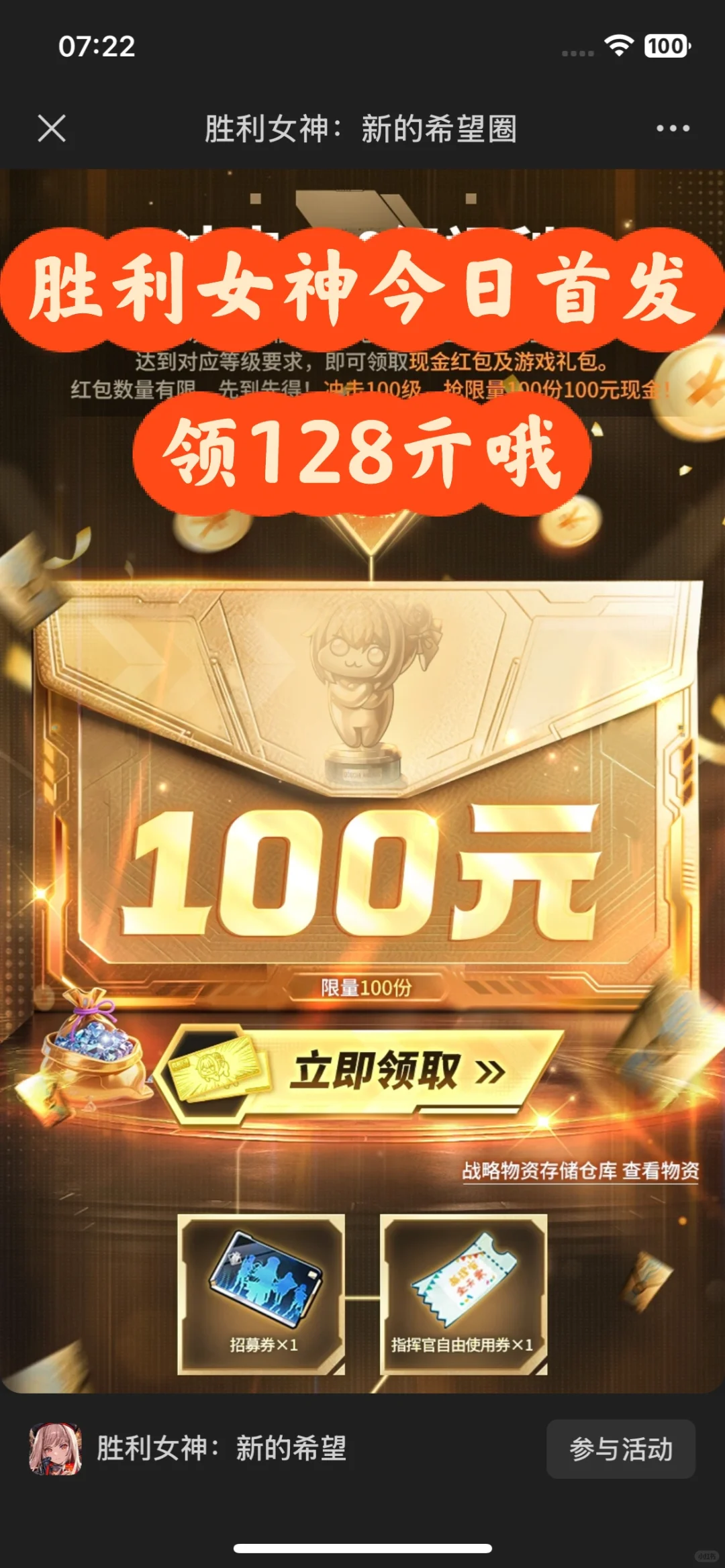 胜利女神活动~ ?这么好的事怎么可以不分享