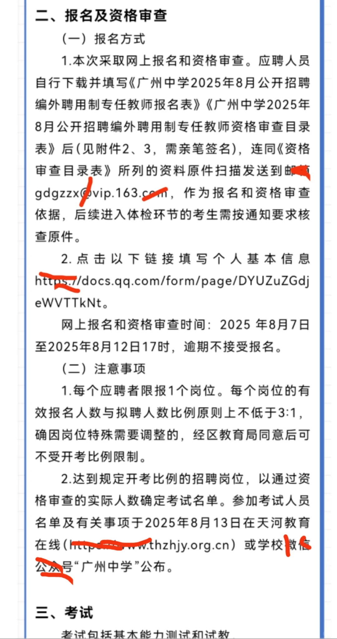 广州中学2025年8月公开招聘编外聘用制教师