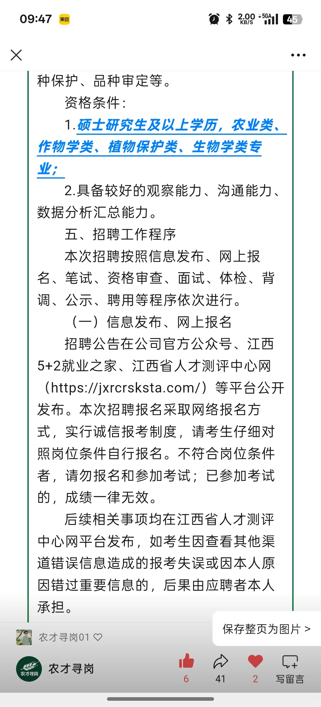 农学招聘｜江西省农发种业有限公司校招国企