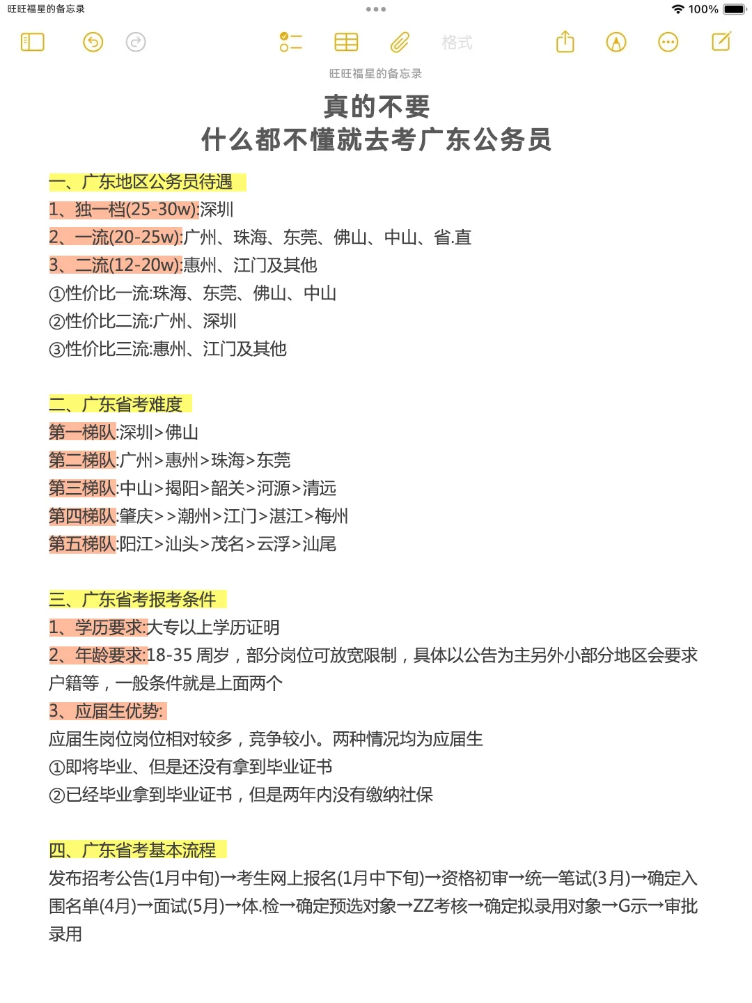 不是，广东的考生，还迷茫个啥呀？